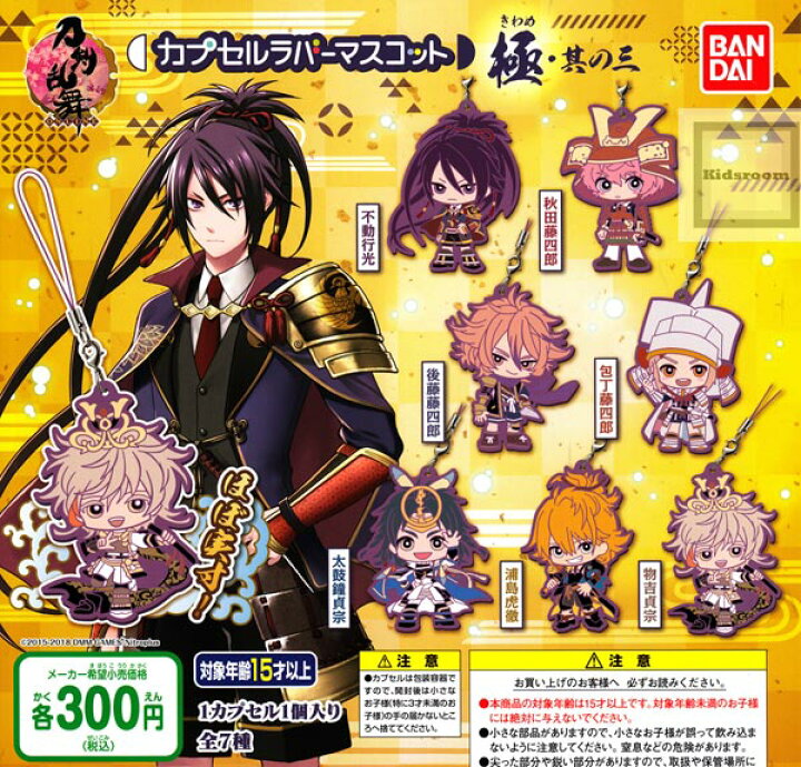 楽天市場 コンプリート 刀剣乱舞 Online カプセルラバーマスコット 極 其の三 全7種セット キッズルーム 楽天市場 コンプリート 刀剣乱舞 Online カプセルラバーマスコット 極 其の三 全7種セット キッズルーム