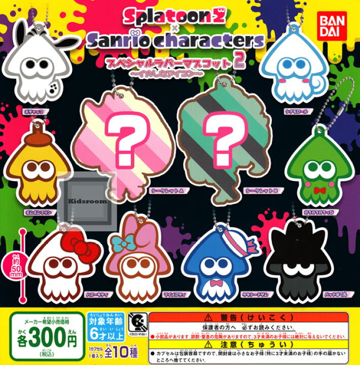 楽天市場】【コンプリート】スプラトゥーン2×サンリオキャラクターズ 