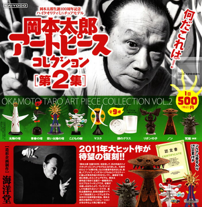 楽天市場】【再販】【コンプリート】岡本太郎アートピースコレクション  