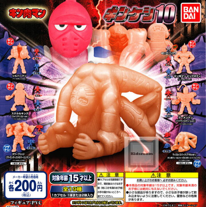 楽天市場】【フルコンプリート】キン肉マン キンケシ10 ☆全19種セット 