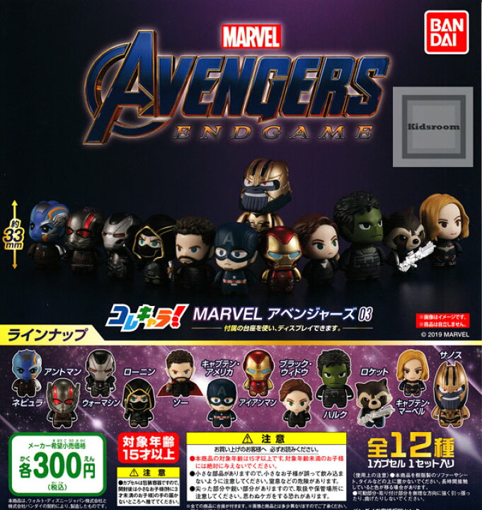 楽天市場 コンプリート コレキャラ Marvel アベンジャーズ03 全12種セット キッズルーム 楽天市場 コンプリート コレキャラ Marvel アベンジャーズ03 全12種セット キッズルーム