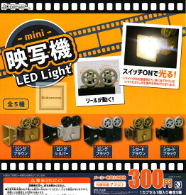 【コンプリート】mini映写機 LED Light ★全5種セット