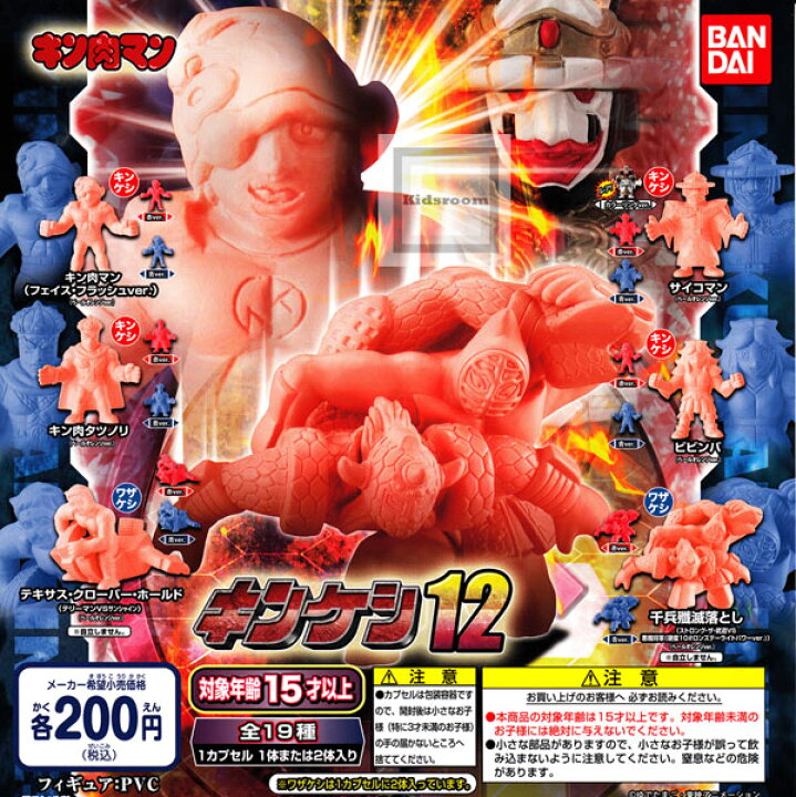 楽天市場 フルコンプリート キン肉マン キンケシ12 全19種セット キッズルーム 楽天市場 フルコンプリート キン肉マン キンケシ12 全19種セット キッズルーム
