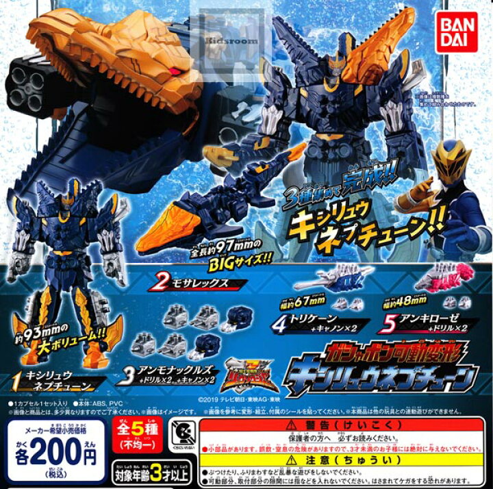 楽天市場】【コンプリート】騎士竜戦隊リュウソウジャー ガシャポン 