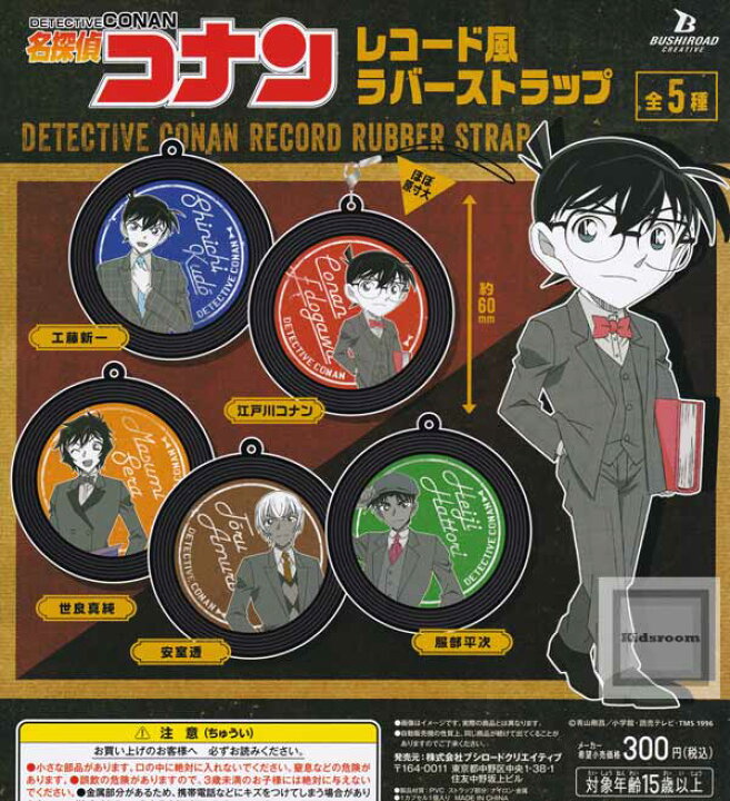 楽天市場】【コンプリート】名探偵コナン レコード風ラバーストラップ ☆全5種セット : キッズルーム 楽天市場】【コンプリート】名探偵コナン レコード風ラバーストラップ ☆全5種セット : キッズルーム