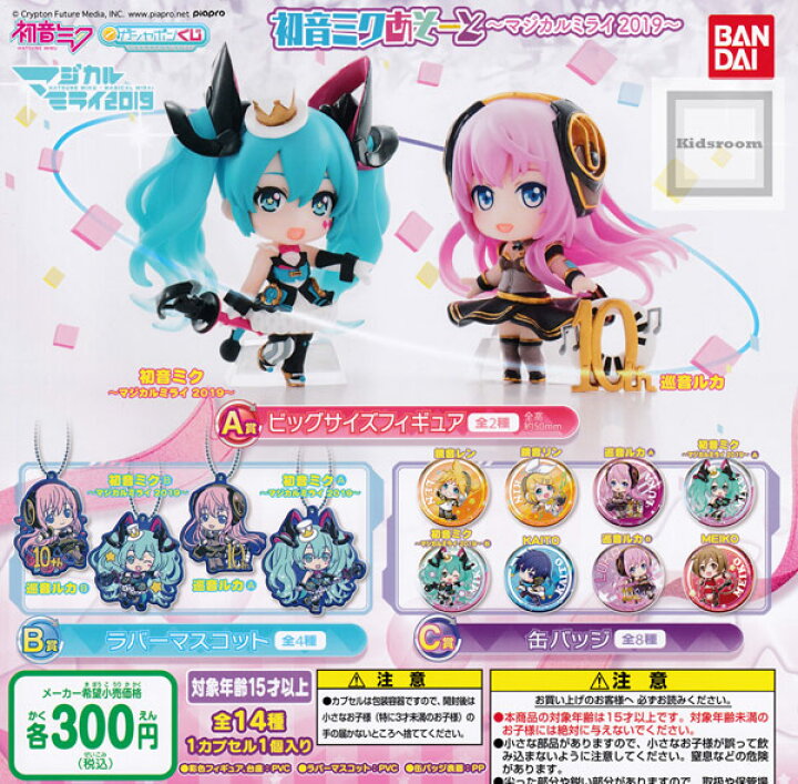 楽天市場 コンプリート 初音ミクあそーと マジカルミライ19 全14種セット キッズルーム