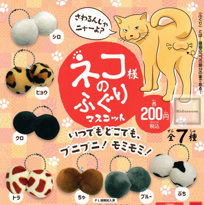 楽天市場】【コンプリート】ネコ様のふぐり マスコット ☆全7種セット 