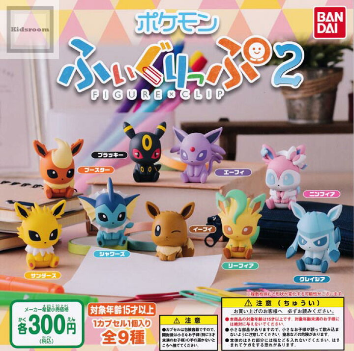 楽天市場 コンプリート ポケモン ふぃぐりっぷ2 Figure Clip 全9種セット キッズルーム 楽天市場 コンプリート ポケモン ふぃぐりっぷ2 Figure Clip 全9種セット キッズルーム