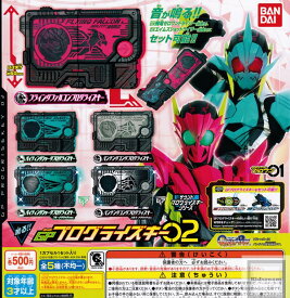 【フルコンプリート】仮面ライダーゼロワン GPプログライズキー02 ★全5種セット