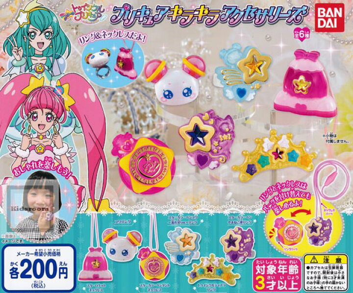 楽天市場 コンプリート スター トゥインクルプリキュア プリキュアキラキラアクセサリーズ 全6種セット キッズルーム 楽天市場 コンプリート スター トゥインクルプリキュア プリキュアキラキラアクセサリーズ 全6種セット キッズルーム