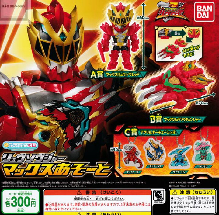 楽天市場】【コンプリート】騎士竜戦隊リュウソウジャー リュウソウ 
