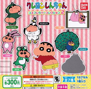 クレヨンしんちゃん コスプレ その他のおもちゃの人気商品 通販 価格比較 価格 com