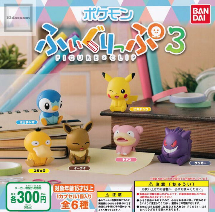 楽天市場 コンプリート ポケットモンスター ポケモンふぃぐりっぷ3 全6種セット キッズルーム 楽天市場 コンプリート ポケットモンスター ポケモンふぃぐりっぷ3 全6種セット キッズルーム
