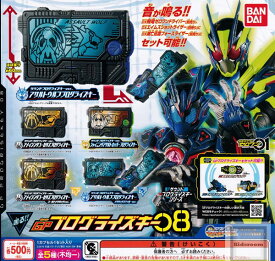 【フルコンプリート】仮面ライダーゼロワン GPプログライズキー08 ★全5種セット