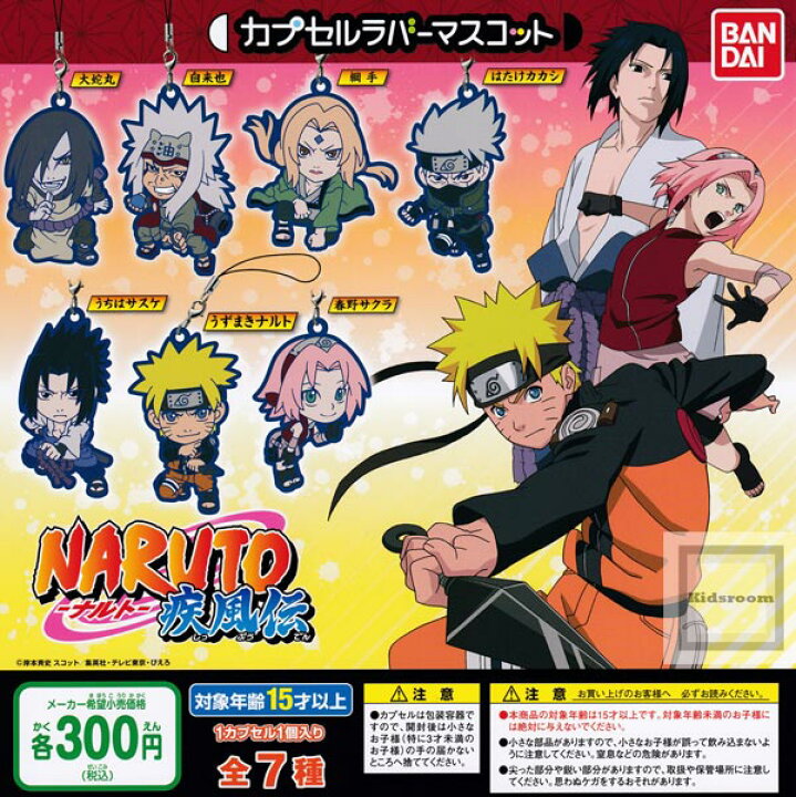 楽天市場 コンプリート Naruto ナルト 疾風伝 カプセルラバーマスコット 全7種セット キッズルーム 楽天市場 コンプリート Naruto ナルト 疾風伝 カプセルラバーマスコット 全7種セット キッズルーム