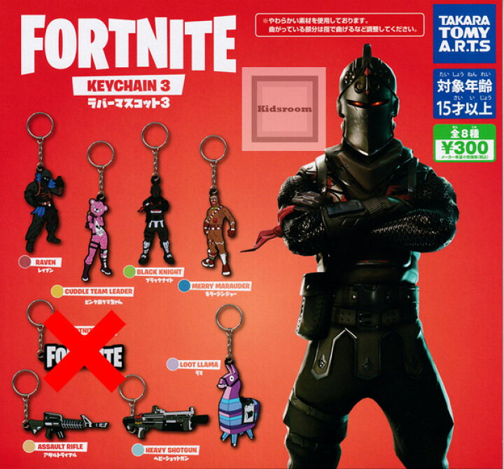 新品 フォートナイトラバーマスコットキーホルダー