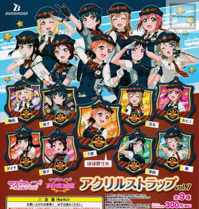 【コンプリート】ラブライブ!サンシャイン!!アクリルストラップ vol.7 ★全9種セット