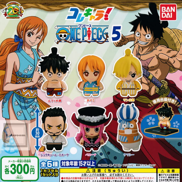 楽天市場 コンプリート One Piece コレキャラ ワンピース5 全6種セット キッズルーム