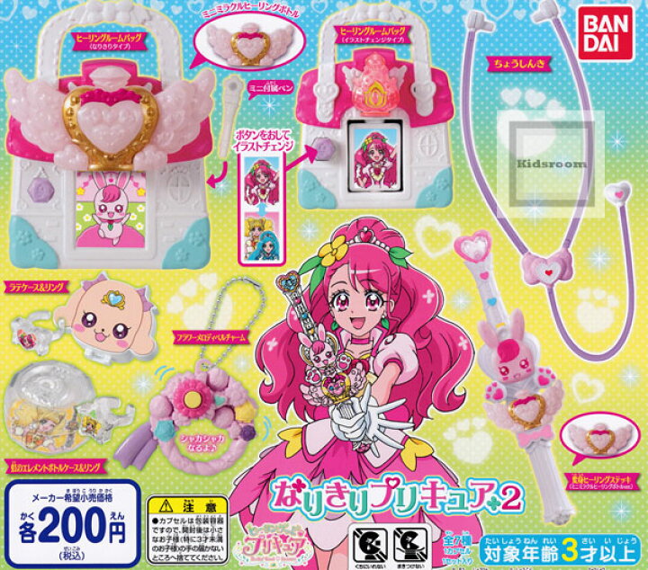 楽天市場 コンプリート ヒーリングっどプリキュア なりきりプリキュア2 全7種セット キッズルーム