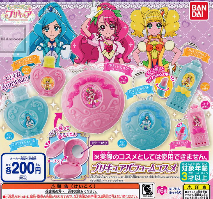 楽天市場 コンプリート ヒーリングっどプリキュア プリキュアパフュームコスメ 全6種セット キッズルーム
