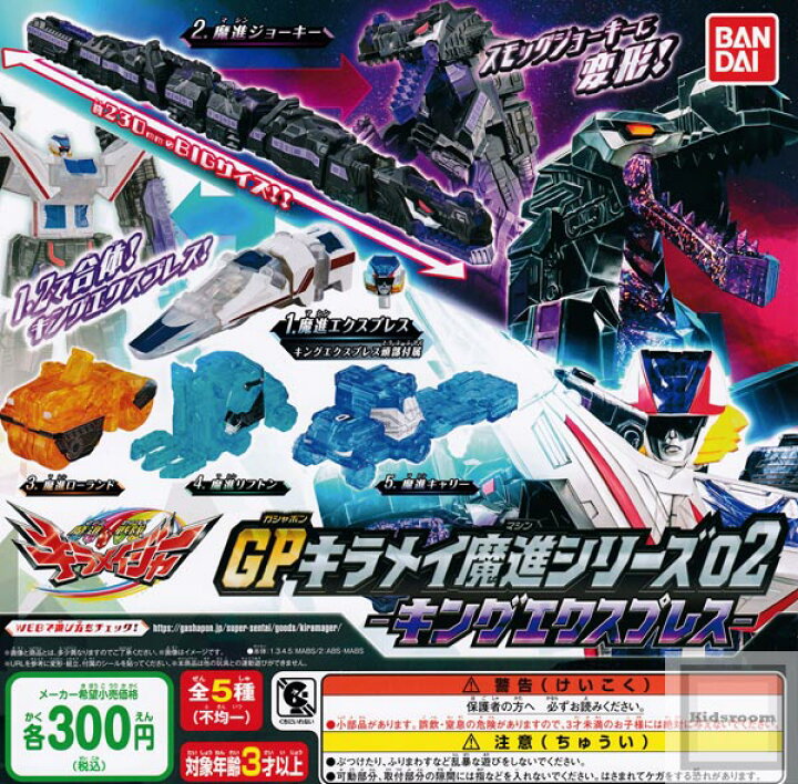 楽天市場】【コンプリート】ガシャポン 魔進戦隊キラメイジャー 
