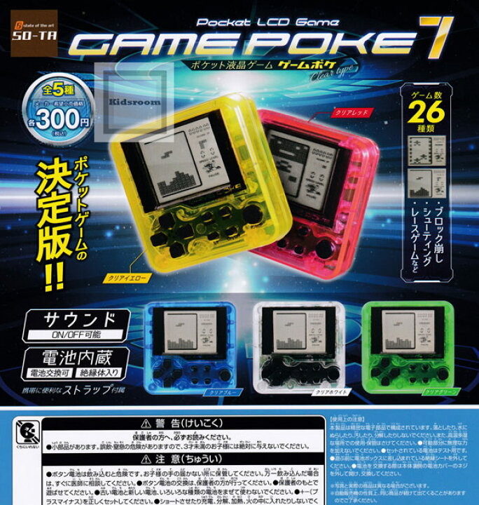 楽天市場 コンプリート ポケット液晶ゲーム ゲームポケ7 クリアタイプ 全5種セット キッズルーム