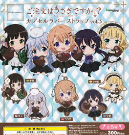 楽天市場 ご注文はうさぎですか カプセルラバーストラップの通販