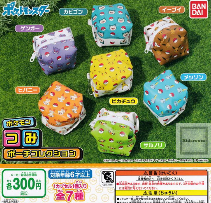 楽天市場 コンプリート ポケットモンスター ポケモン つみポーチコレクション 全7種セット キッズルーム