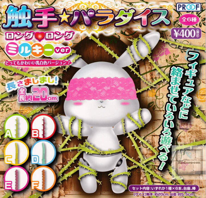 楽天市場】【コンプリート】触手☆パラダイス ロングロング ミルキー 