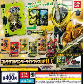 【コンプリート】(レアあり)仮面ライダーセイバー コレクタブルワンダーライドブックGP03 ★全7種セット