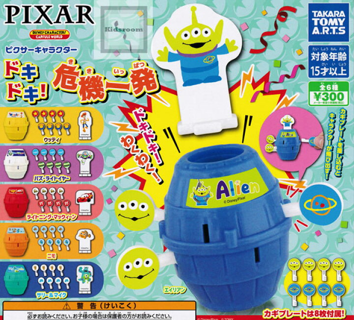 楽天市場 コンプリート ディズニー ピクサーキャラクター ドキドキ 危機一発 全6種セット キッズルーム