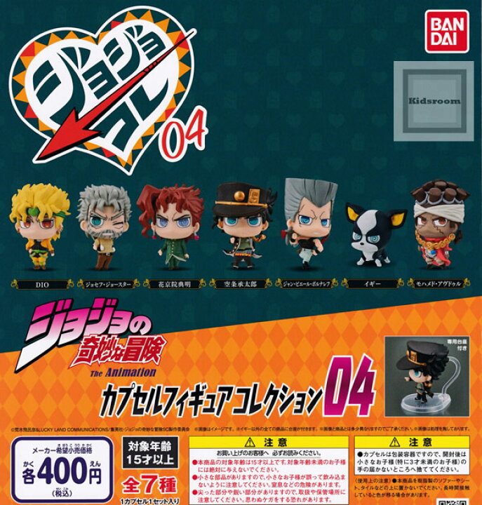 楽天市場 コンプリート ジョジョコレ04 ジョジョの奇妙な冒険 カプセルフィギュアコレクション04 全7種セット キッズルーム