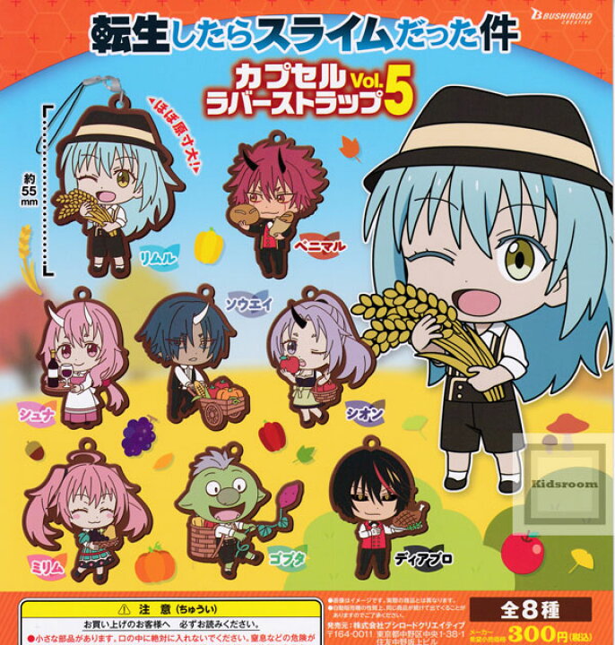 楽天市場】【コンプリート】転生したらスライムだった件 カプセル 