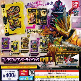 【コンプリート】(レアあり)仮面ライダーセイバー コレクタブルワンダーライドブックGP07 ★全6種セット