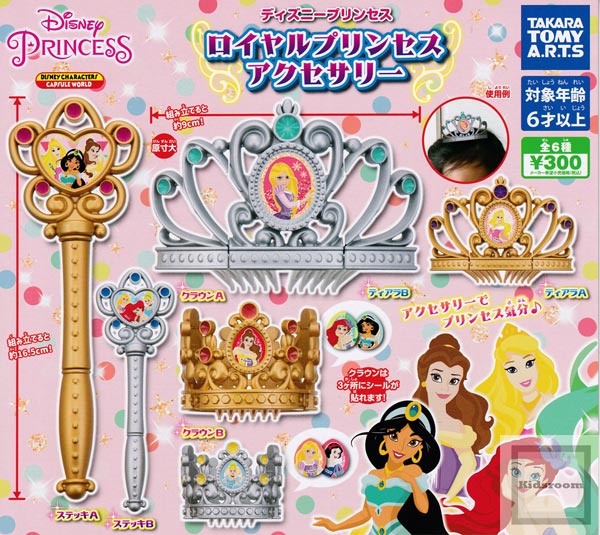 ディズニー プリンセス アクセサリー - おもちゃの人気商品・通販 