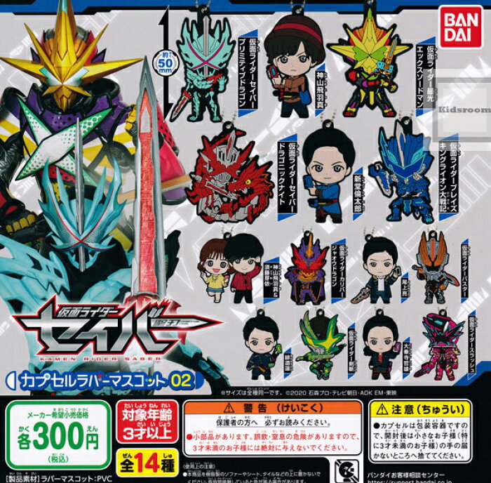 コンプリート 仮面ライダーセイバー カプセルラバーマスコット02 全14種セット Product Details Japanese Proxy Shopping Service From Japan
