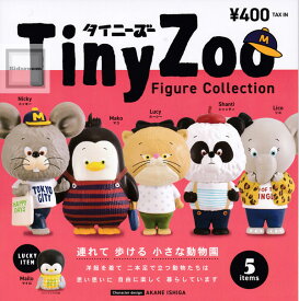 【単品】Tiny Zoo タイニーズー フィギュアコレクション