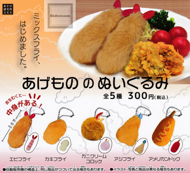 楽天市場 コンプリート あげもののぬいぐるみ 全5種セット キッズルーム
