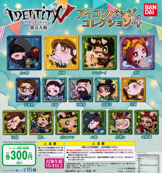 90円 素晴らしい 在庫品 Identityv 第五人格 アイコンバッジコレクション 機械技師 単品 ネコポス発送