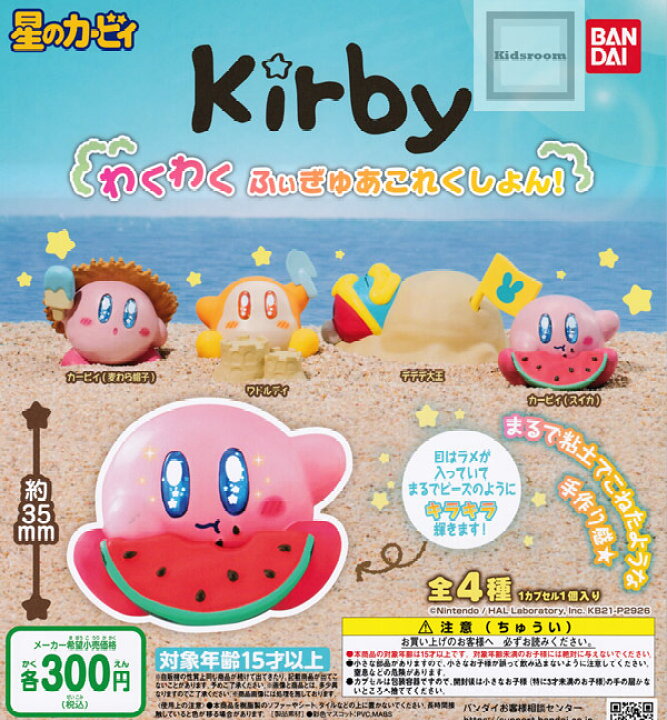 楽天市場 コンプリート 星のカービィ わくわくふぃぎゅあこれくしょん 全4種セット キッズルーム
