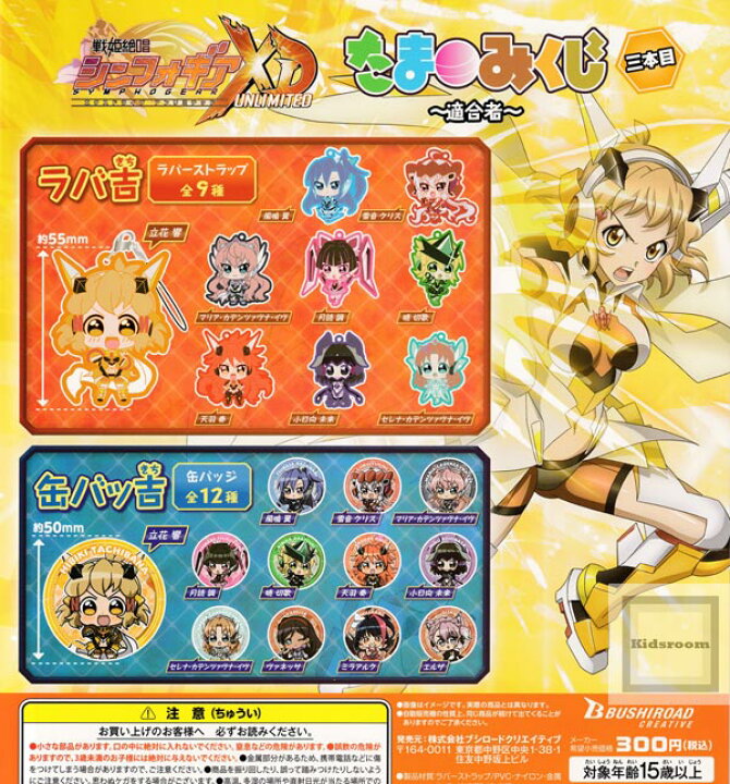 楽天市場 コンプリート 戦姫絶唱シンフォギアxd Unlimited たまみくじ 三本目 適合者 全21種セット キッズルーム