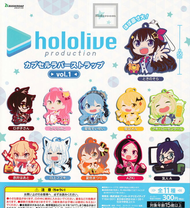 楽天市場】【コンプリート】ホロライブ カプセルラバーストラップ vol 