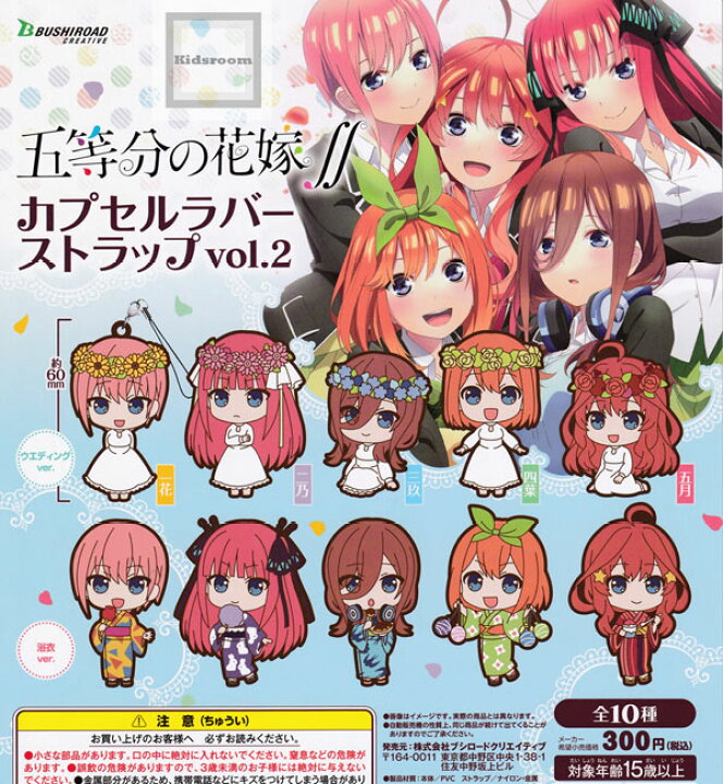 楽天市場】【コンプリート】五等分の花嫁∬ カプセルラバーストラップ 