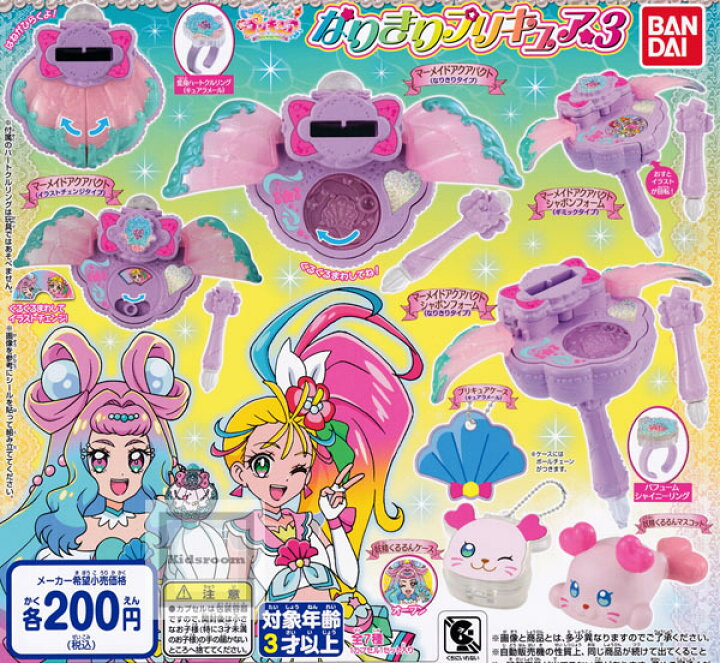 楽天市場 コンプリート トロピカル ジュ プリキュア なりきりプリキュア3 全7種セット キッズルーム