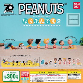 楽天市場 Peanuts ならぶんです ガチャの通販