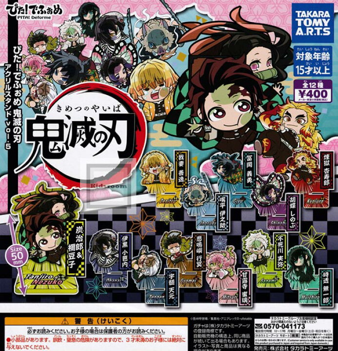 楽天市場】【コンプリート】ぴた！でふぉめ 鬼滅の刃 アクリルスタンド 