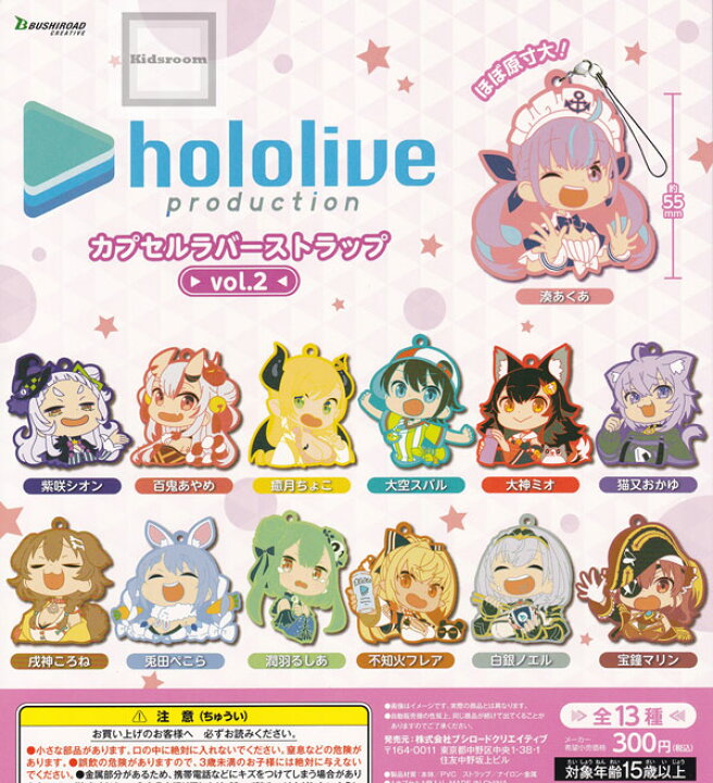 楽天市場】【コンプリート】ホロライブ カプセルラバーストラップ vol 