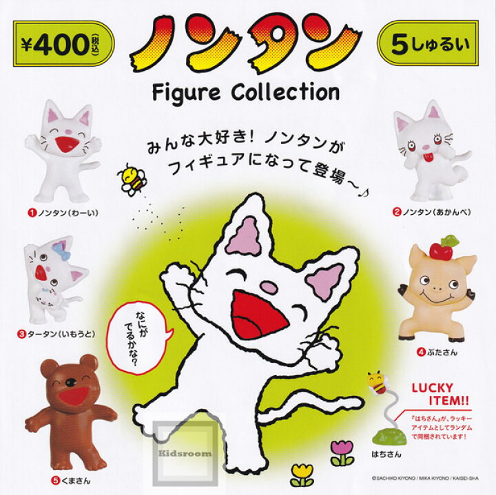 楽天市場 コンプリート ノンタン フィギュアコレクション 全5種セット キッズルーム