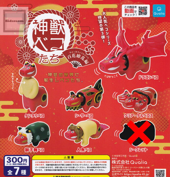 楽天市場 ノーマルセット シークレットなし 神獣ベコたち 百花繚乱編 全6種セット キッズルーム