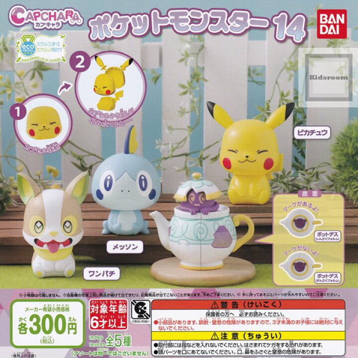 楽天市場 コンプリート カプキャラ ポケットモンスター14 全5種セット キッズルーム